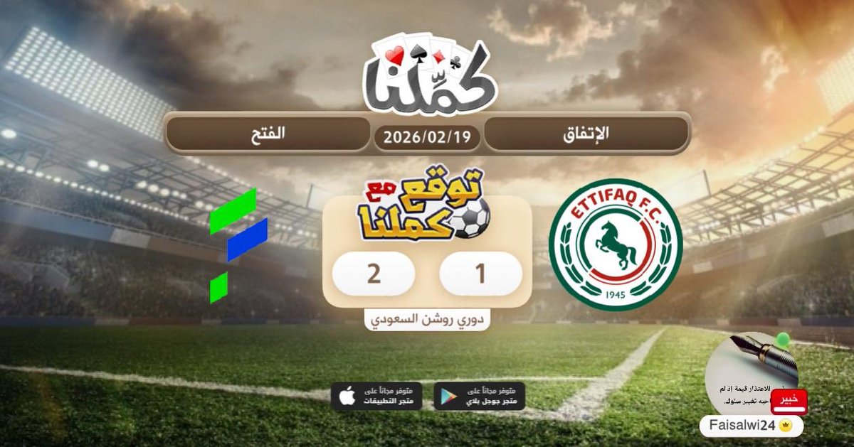 الفنح
@Kammelna #توقع_مع_كملنا #الإتفاق_الفتح