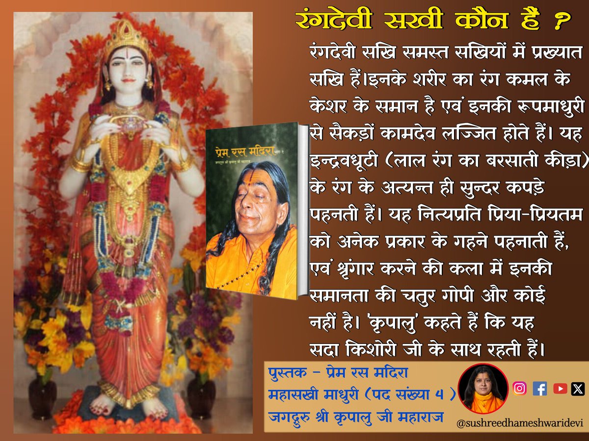 Kripalu Radhe (@dhameshwaridevi) on Twitter photo 