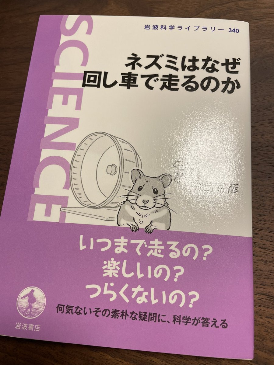 読んだ。ネズミはかわいい