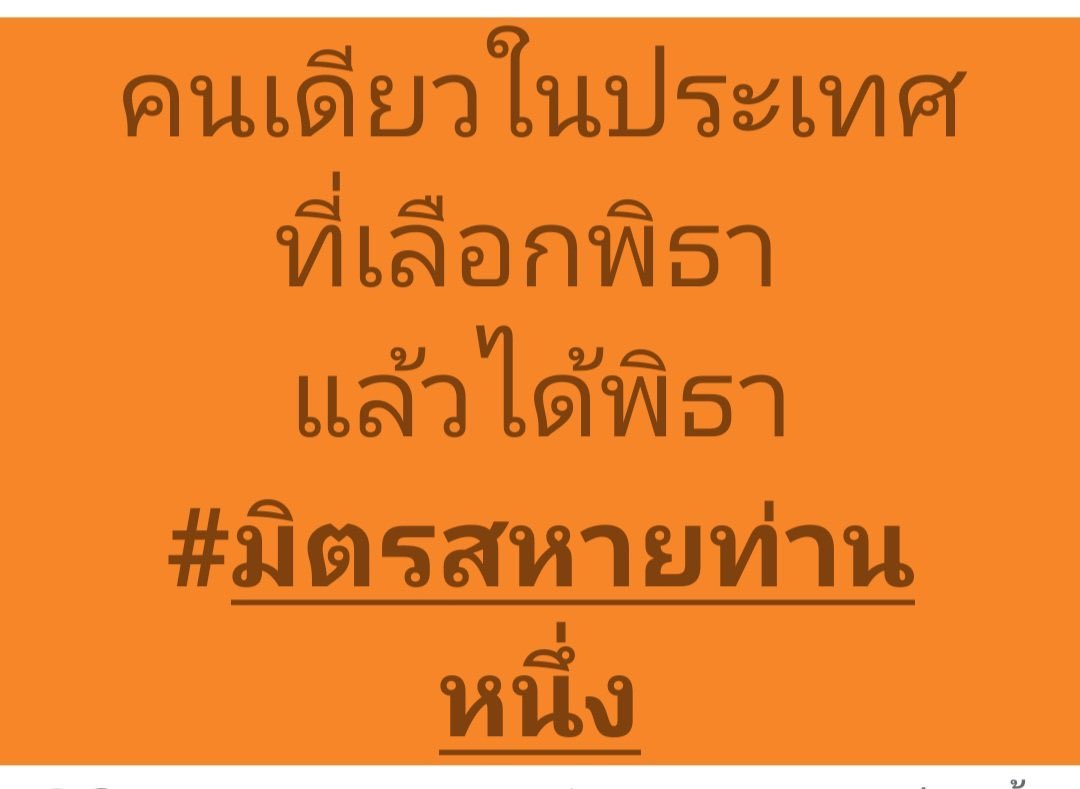 ส่วนกุเลือกพิธา ได้ พิลึก พิเรน 

 #ทิมก้อย #ทิมพิธา #ก้อยอรัชพร #ก้อยทิม