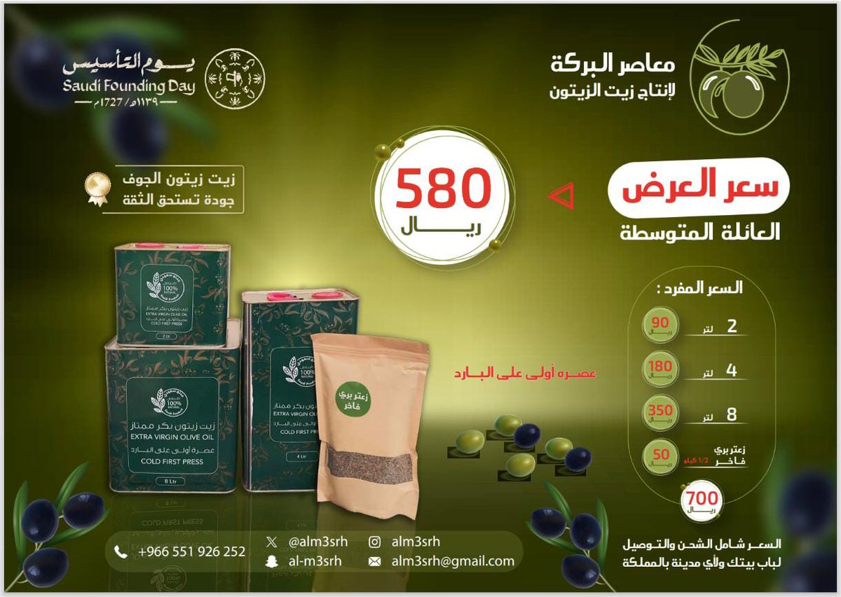 معاصر البركة Albaraka oliveoli 🇸🇦 tweet media