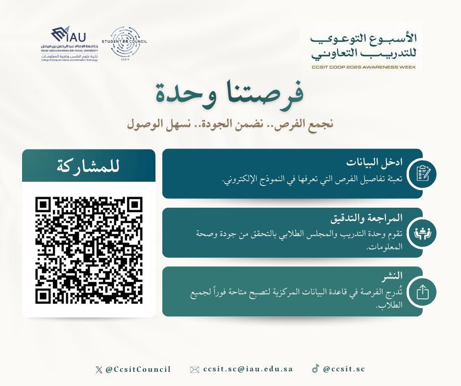 بنهاية فترة التوعية بالتدريب التعاوني يسر المجلس الطلابي بالتعاون مع وحدة التدريب التعاوني اطلاق مبادرة #فرصتنا_وحدة ✨

التي تعتمد على مساهمة الطلاب في اضافة جهات التدريب عبر نموذج موحد لانشاء ملف يجمع اكبر عدد ممكن منها ويسهل الوصول اليها 📁

للمشاركة:
forms.office.com/r/v0a0gpWvKT?o…