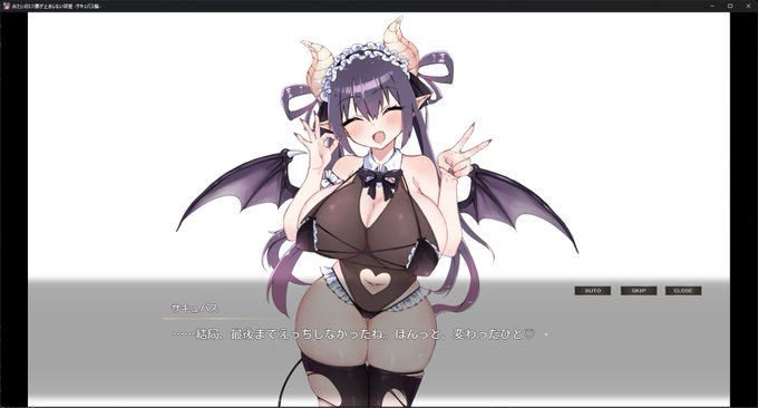 ひみつの勃ち飲み屋さんところの、「出たいのに!!腰が止まらない部屋 -サキュバス編-」も遊んでました めちゃくちゃエロフラッシュの空気感で感動してました……(FlashPlayerのロード画面を幻視) 初回は「変わった人」呼ばわりされつつ処女プレイしてから、ぐるっと色んなクリアの仕方をしました