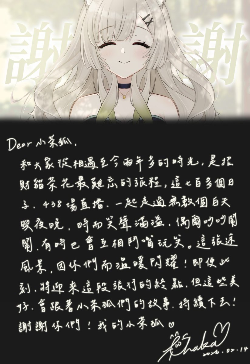 畢業日🎓
謝謝小茶狐
我愛你們