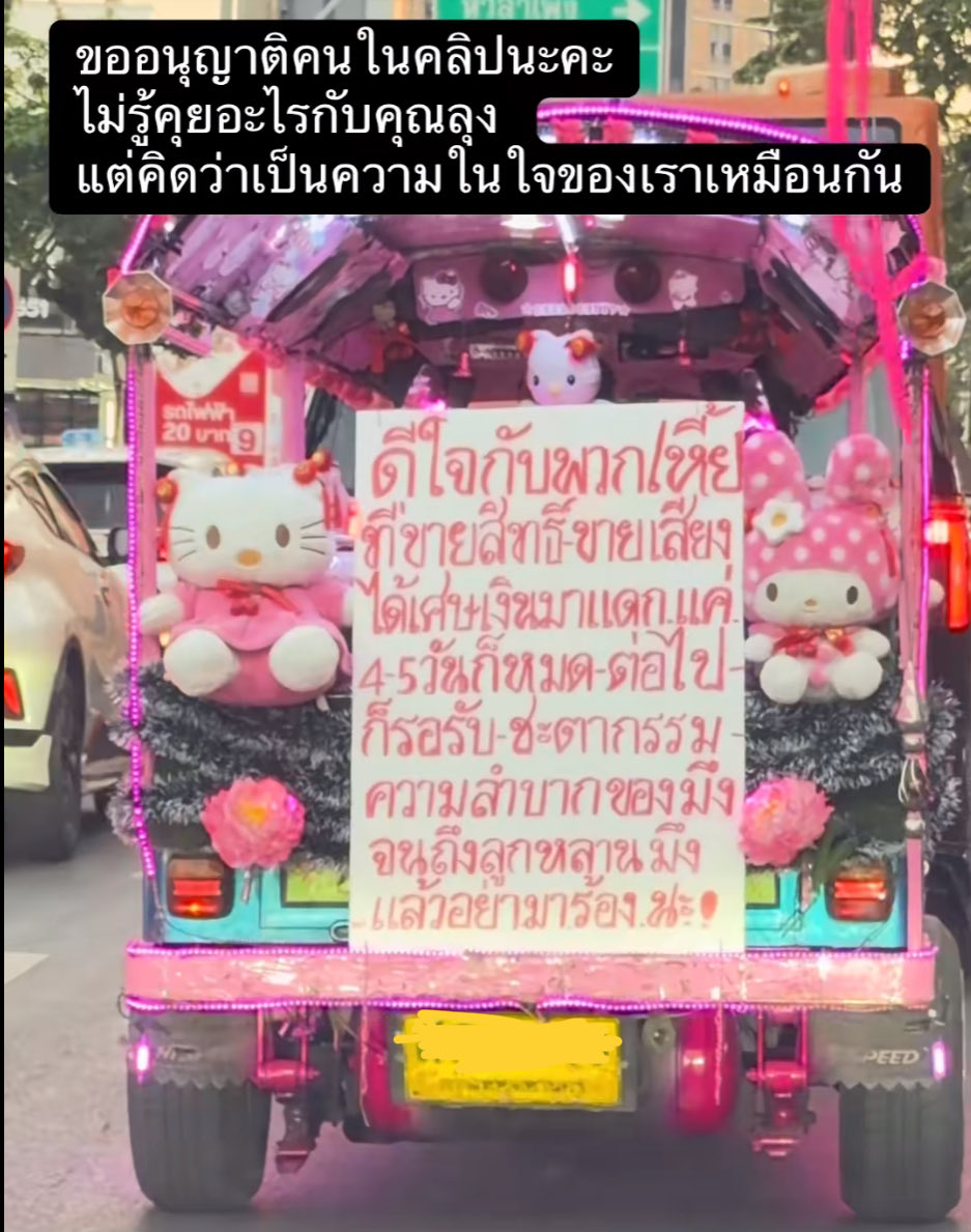 เจอมาใน ตต. 

ลุงแต่งรถน่ารักดี