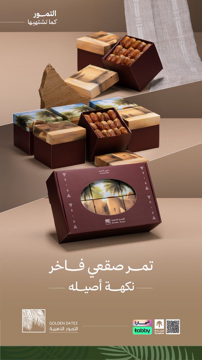 شركة التمور الذهبية tweet media