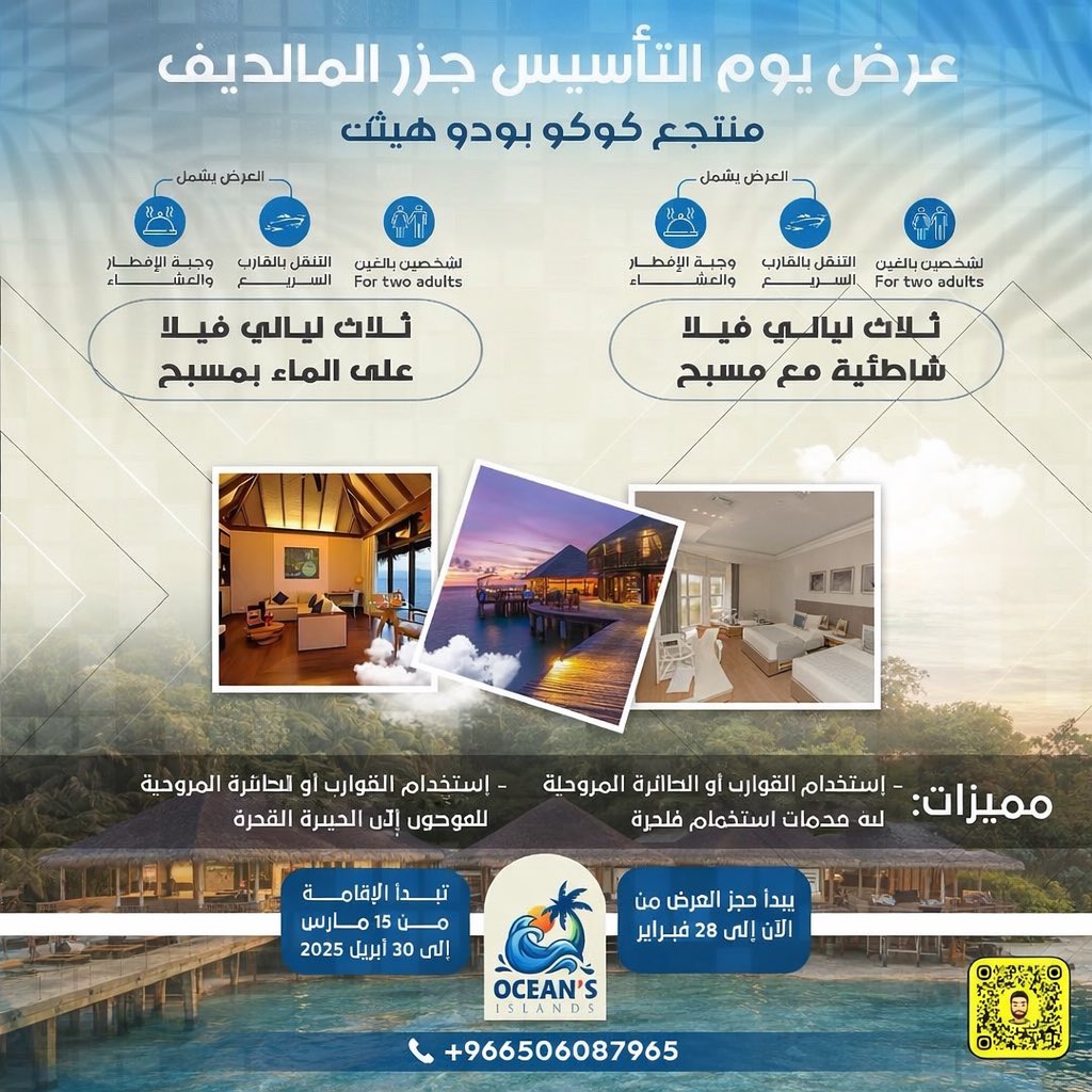Oceanislands22's tweet photo. عرض منتجع كوكو بودو هيثي في جزر #المالديف 

عرض #يوم_التاسيس

 #النصر_الفتح
#الرياض 
#الكويت https://t.co/H4P8cdvLwA