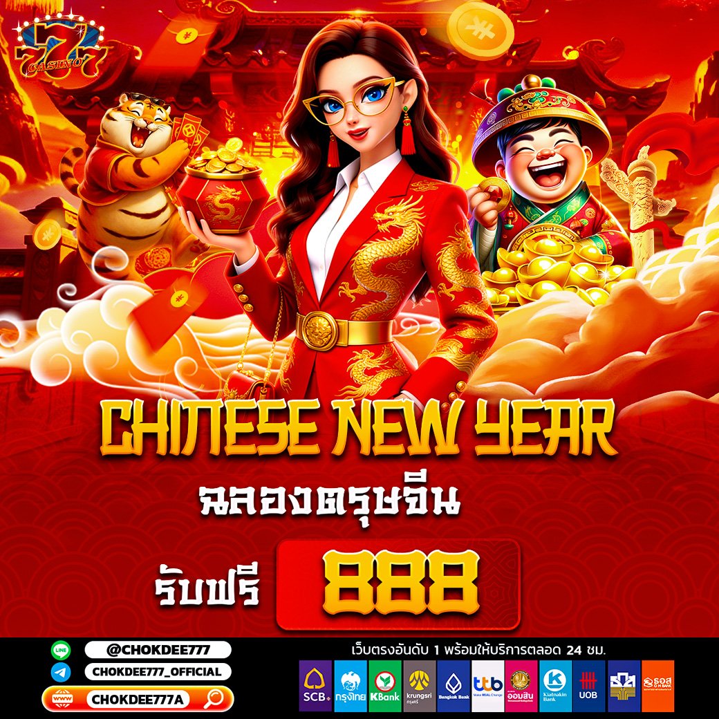 🧧 ฉลองตรุษจีน รับฟรี 888🧧
🏮 ถอนได้สูงสุด 8,888

ฝากติดตามช่อง>>> t.me/chokdee777_off…
#chokdee777