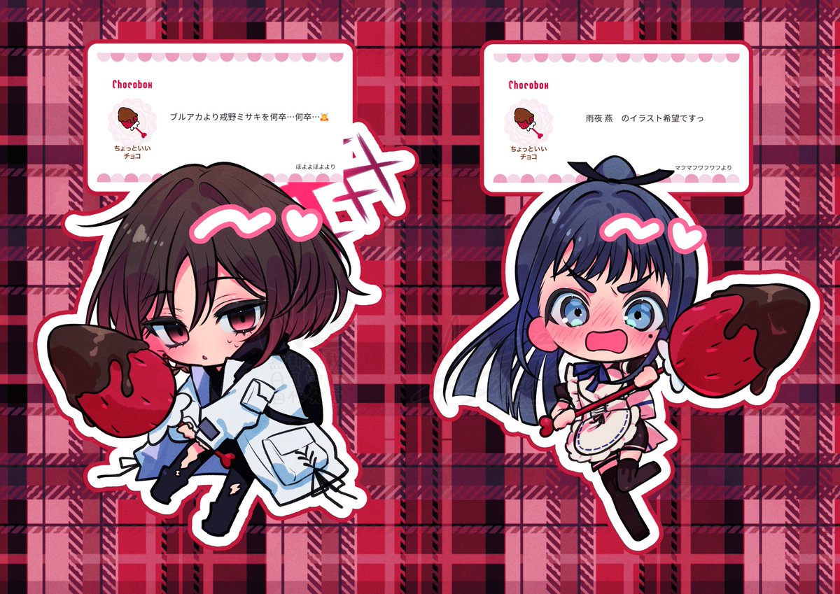 チョコボックスにリクエスト送ってくれたお二人！！ありがとうございました～～～！！！！！ハッピーバレンタイン！！！🥳🥳🥳