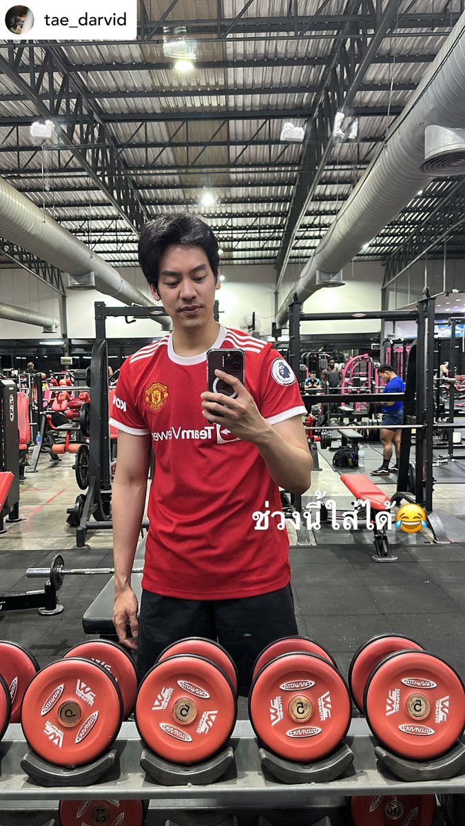 IGS: tae_darvid update 💙

“最近は着ることができる😂”

成績が良い時しか着られない…というP'Taeのいつもの軽い冗談ですが
実際、今のマンチェスター・ユナイテッドは絶好調ですね😆⚽️

#TaeDarvid