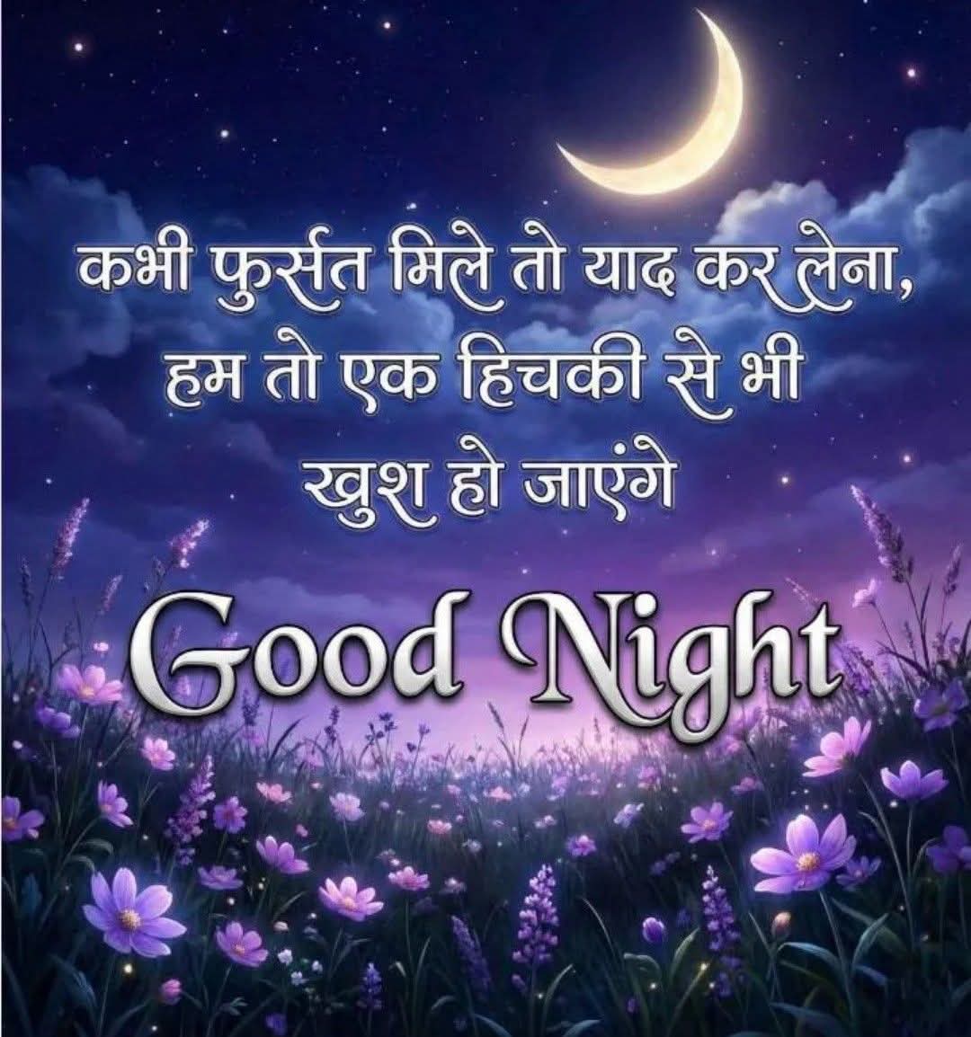 Good night sweet dreams to all friends