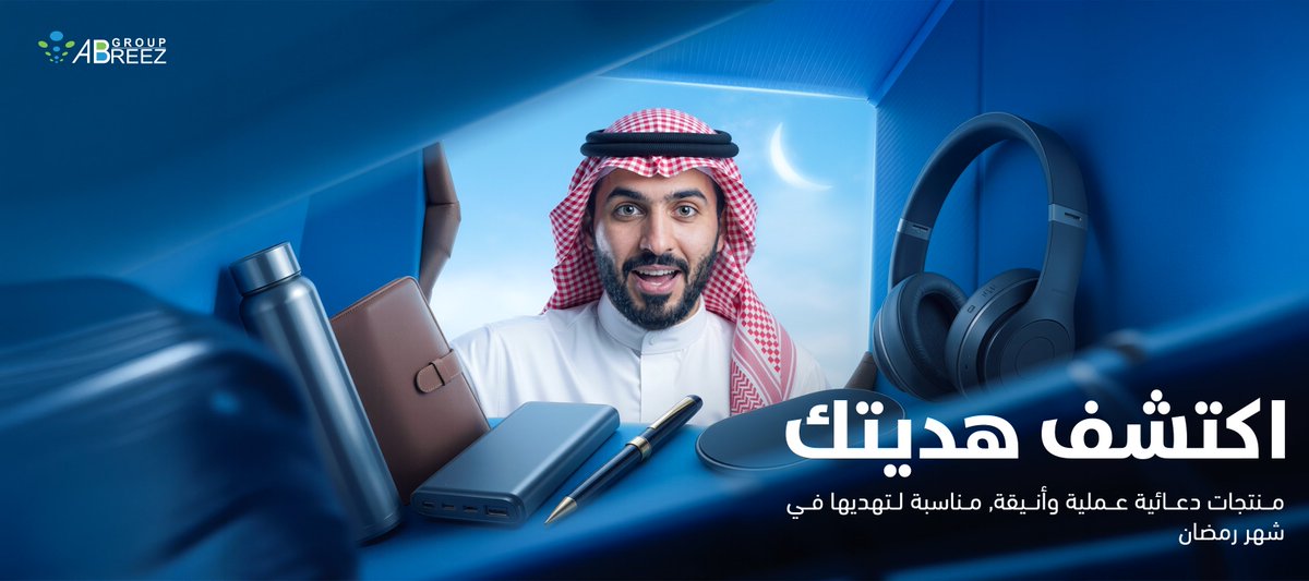 هدية عملية… وأنيقة… وتليق برمضان 💙
رمضانك أحلى مع هدية فخمة 🎁🌙
#ABGroup #أبريز_جروب #ابريز_قيفت #يوم_التأسيس #رمضان_كريم