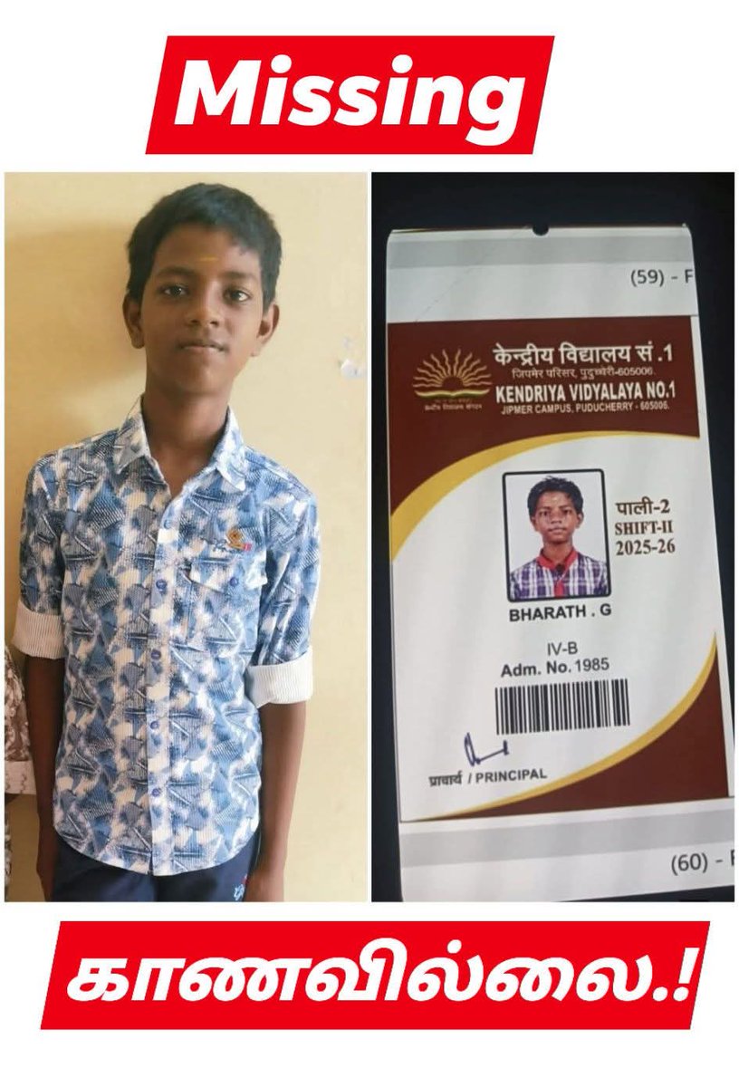 நண்பர்களே, தயவுசெய்து எங்களுக்கு உதவுங்கள். கேந்திரிய வித்யாலயா ஜிப்மர் வளாகத்தில் இருந்து பரத் என்ற மாணவர் இன்று மாலை 4 மணி முதல் காணவில்லை. கண்டுபிடிக்கப்பட்டால், அவரது தந்தைக்கு ( +91 95970 49094 ) என்ற எண்ணில் தெரிவிக்கவும். இந்த செய்தியை தீவிரமாக எடுத்துக் கொள்ளுங்கள் 🙏