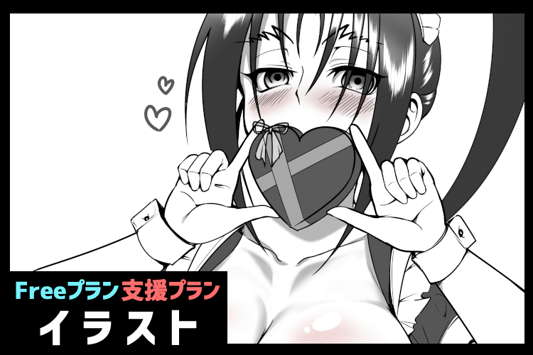 ファンティアに投稿しました!「ハッピーバレンタイン」 https://t.co/C6PLF0YIZV 