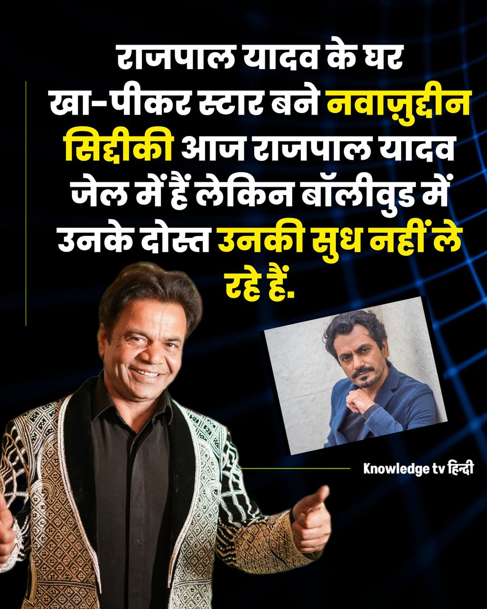 नवाजुद्दीन सिद्दीकी जैसे एक्टर्स उनके घर...

रोज खाते पीते थे. ये बात कई एक्टर्स ने खुद ही कबूली है कि राजपाल का दिल बहुत बड़ा था. शाम में सभी एक्टर्स का उनके घर जुटाव होता था. सभी खाते पीते थे. कुछ ने तो ये भी कहा है कि उनका घर लंगर लगने जैसा होता था. द लल्लनटॉप में नवाजुद्दीन