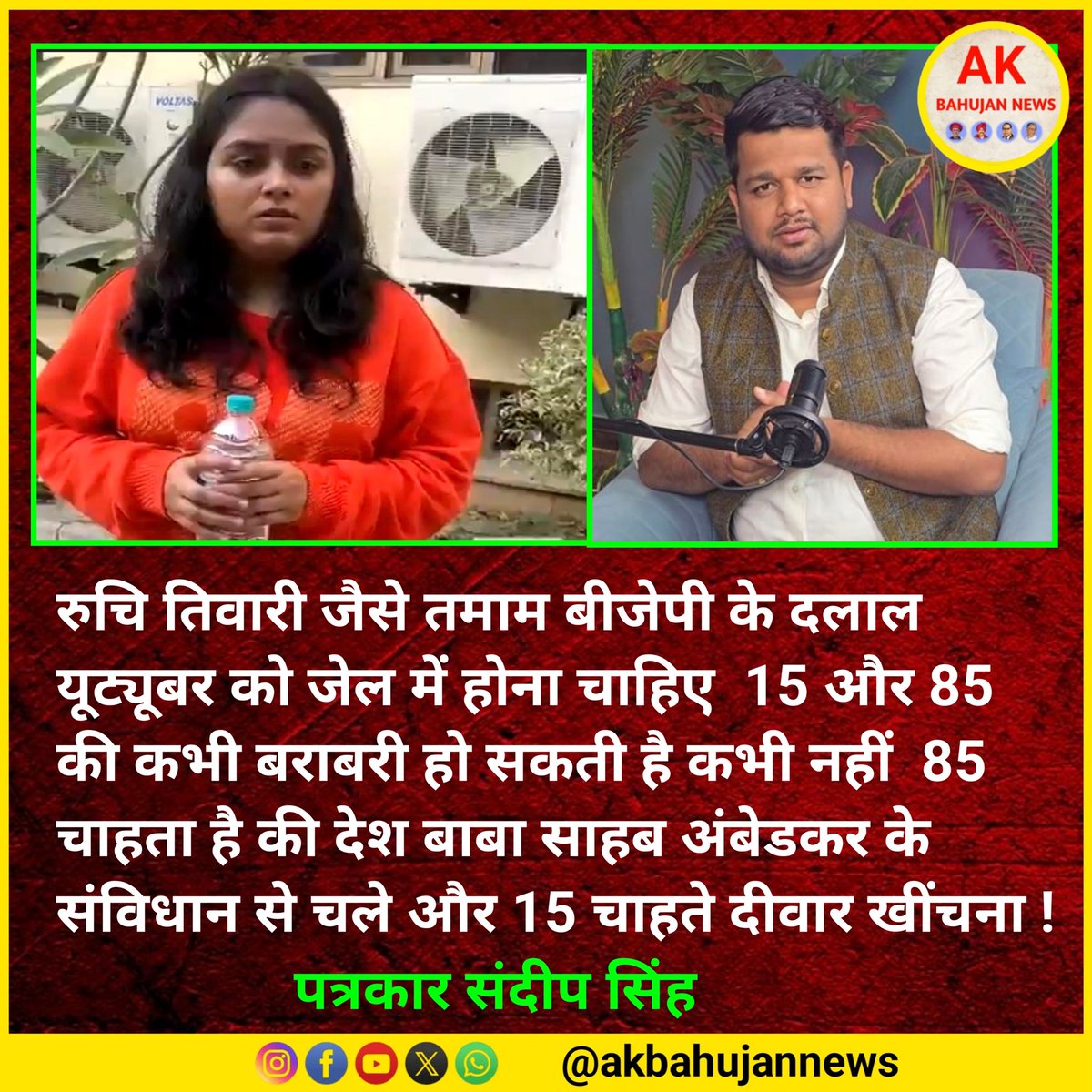 महिलाएं भेज कर सोच रहे हो डर जाएंगे 
बहुजन महिलाएं किसी से कम थोड़े हैं।

#ArrestRuchiTiwari