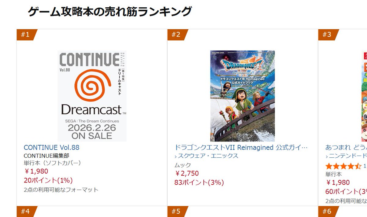 速報】な、なんと！ Amazonベストセラーランキング「ゲーム攻略本