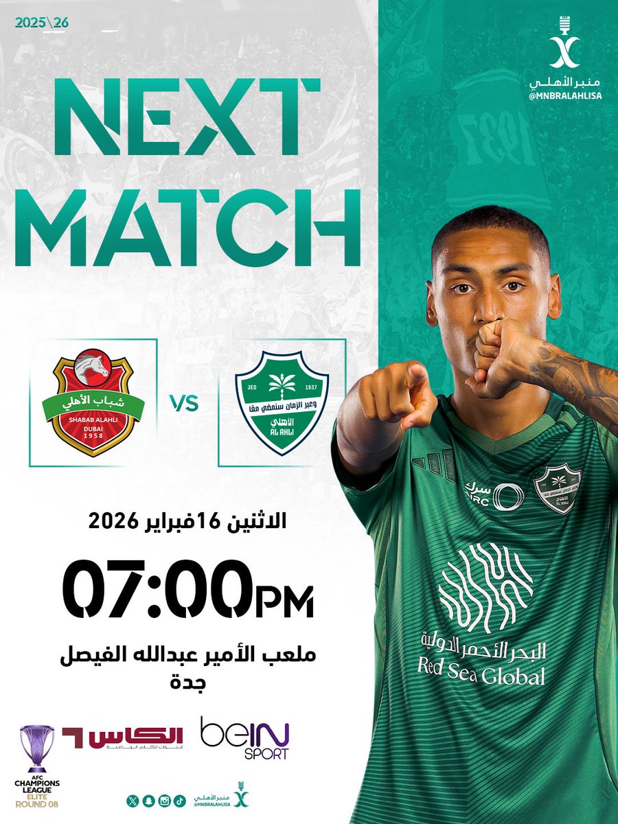 MnbrAlahlisa's tweet photo. ⚪️🟢 الـمُـبـاراة الـقـادمـة 🟢⚪️

🏆 | دوري أبطال أسيا للنخبة (الجولة الثامنة)
⚽️ | الأهلي x شباب الأهلي الإماراتي
📅 | الأثنين 16 فبراير
⏰ | 7:00 مساء
🏟️ | ملعب الأمير عبدالله الفيصل
📺 | قنوات الكأس + Bein Sport
🎙️ | خليل البلوشي + أحمد البلوشي

💚 | بالتوفيق لكبير القارة https://t.co/iqCu0b9uGO