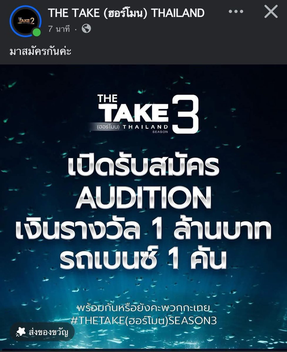 นี่แหละทำถูกละอะไรที่มีกระแสก็ทำต่อไปเลย เป็นห่วงก็แต่คุณเต้ #TheTakeฮอร์โมนSeason2