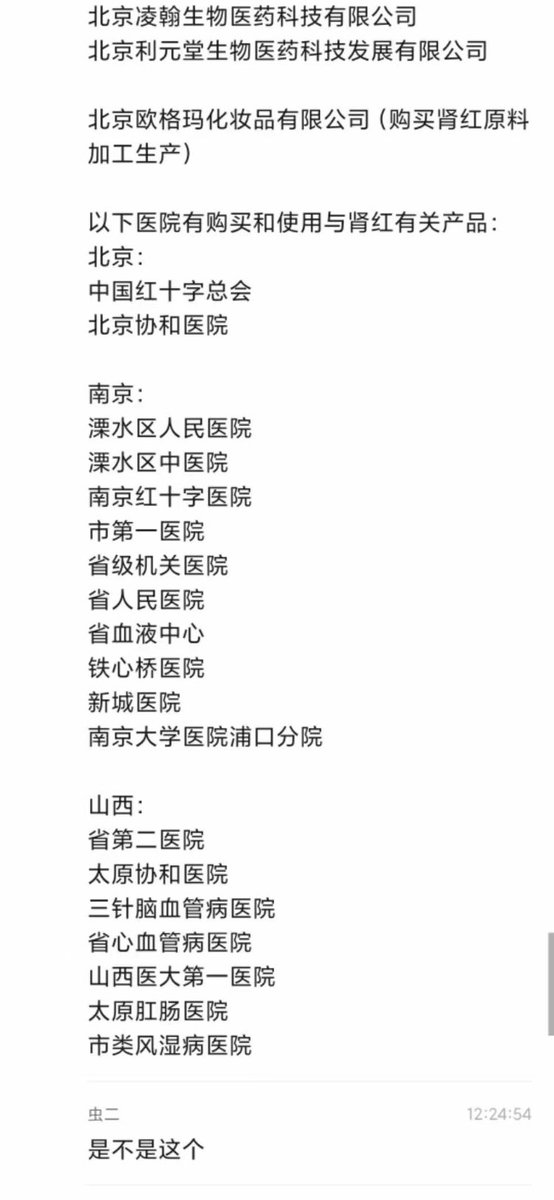 这是在阿里巴巴网站上公开卖的肾上腺素红产品；中国的产业链: 获取、提取、销售，而过去几十年被捧起来的各界精英们就是终末端的消费群体😡