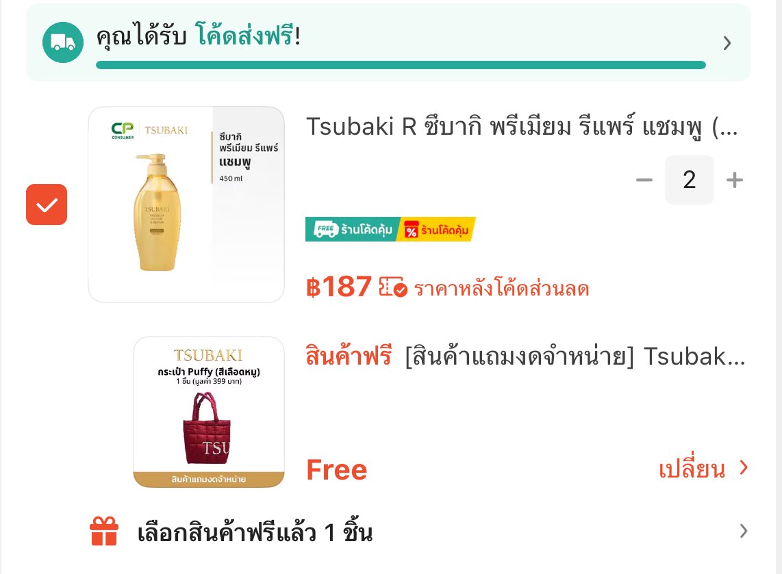 ซื้อ Tsubaki ครบ399 ได้กระเป๋าแถม1ใบ
นี่กดแชมพูขวดทองไป2ขวด ใช้โค้ดช้อปปี้ลดตกขวดละ187 เริ่ด

แชมพู ครีมนวด ทรีทเมนท์ ทุกสีของซึบากิร่วมโปรหมด

s.shopee.co.th/9AJAk3lKqY