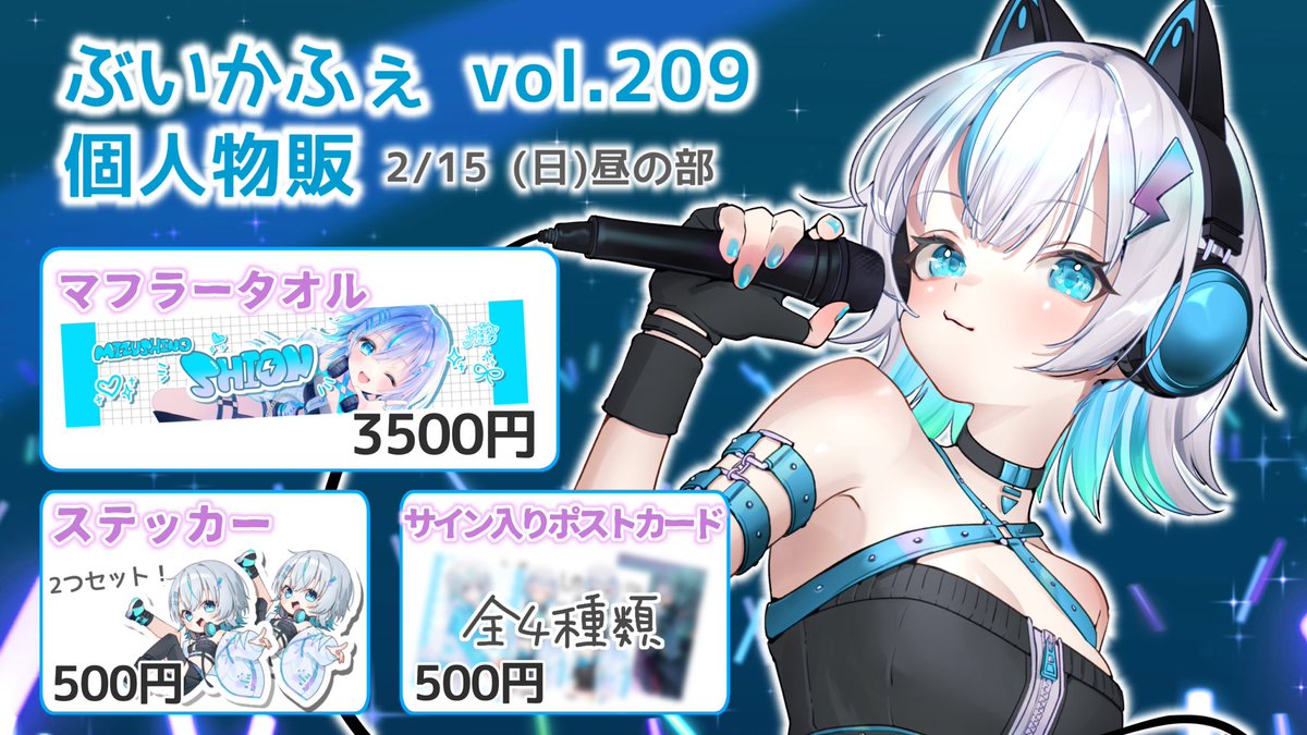 本日ぶいかふぇで個人物販をします！ 💙マフラータオル 3500円