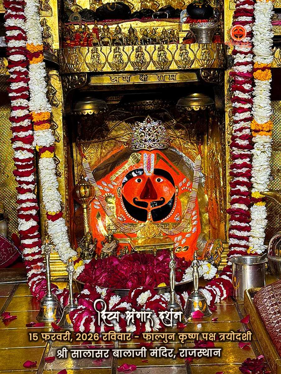 सालासर बालाजी दैनिक श्रृंगार 15 फरवरी, 2026 रविवार - फाल्गुन कृष्ण पक्ष त्रयोदशी🙇‍♂️🙌🌸

Salasar Balaji Daily Shringar Darshan 15 Feb 2026 | Salasar Balaji Live Darshan 

Shree Salasar Balaji Mandir, Rajasthan 

#SalasarBalaji #salasarofficial #hanumantemple #dailydarshan