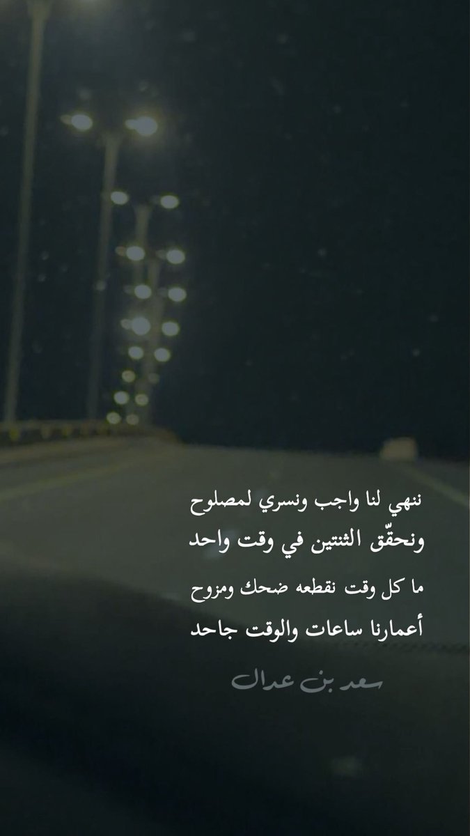 سعد بن عدال tweet media