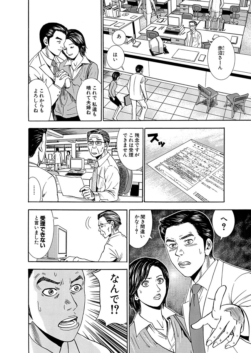 勝手に婚姻届を出された男の末路①
2003年執筆、怨み屋本舗通巻版6巻収録 https://t.co/NGDsyoH2fH 