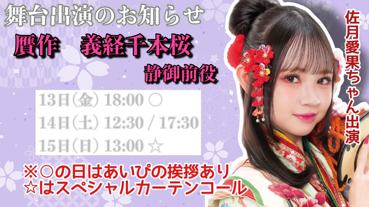 佐月愛果コミュニティ🌸 tweet media