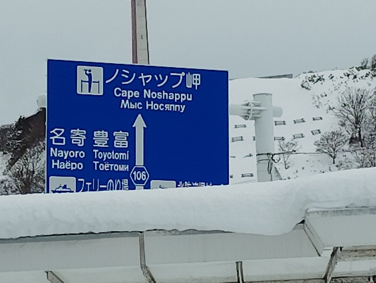 用事で来た←
標識普通にロシア語を併用してる。あんまり来ることないから新鮮✨️