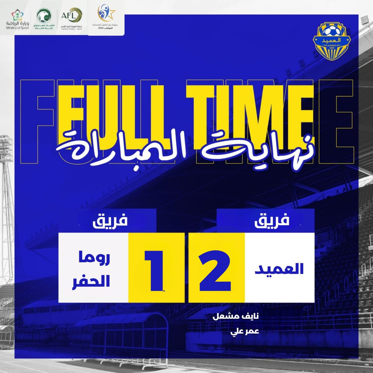 🐅 خطوة جديدة للأمام 3+
مبروك لعميد الحواري، والقادم أفضل بإذن الله 👏

#بطولة_المواهب_الرمضانية_بحفر_الباطن
#حفرالباطن