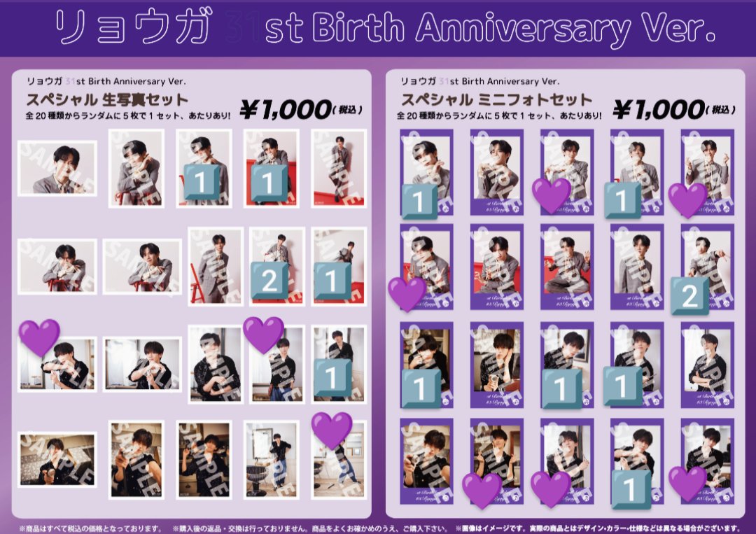 超特急 リョウガ 生誕 生写真 出遅れちゃったけど💦交換してくれる方を