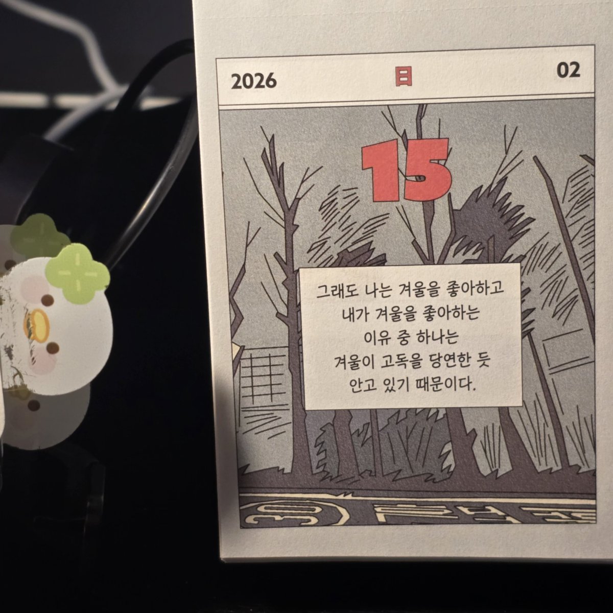 오늘의 일력