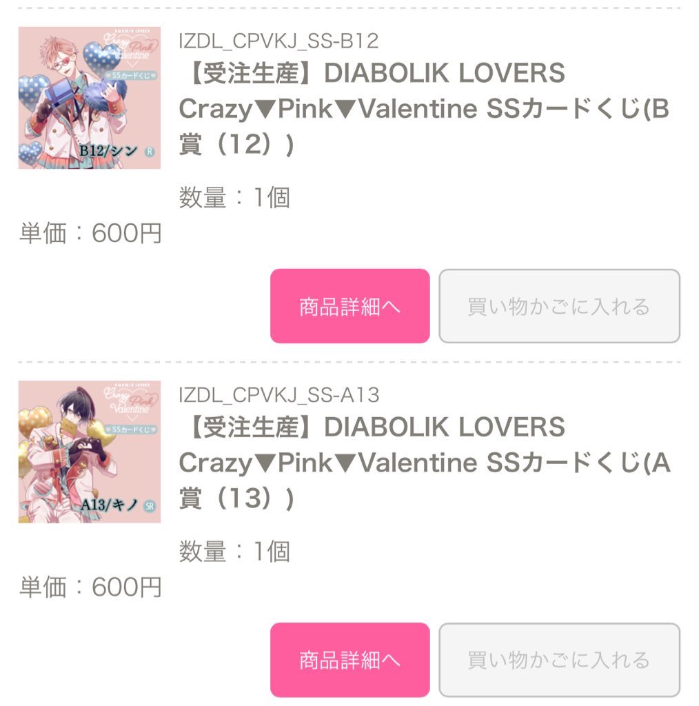 譲渡】 DIABOLIK LOVERS ディアラバ Crazy▽Pink▽Valentine SSカード