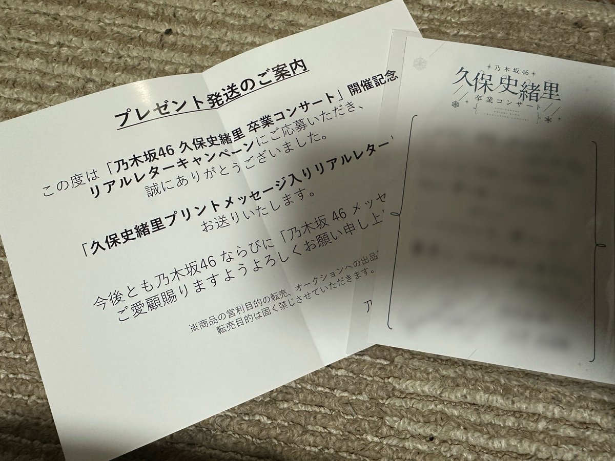 忘れた頃に、久保ちゃんのリアルレター届いてた！ 卒コンから大体2ヶ月