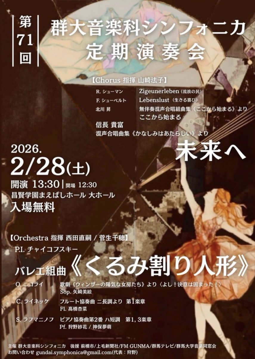 sinfonica21's tweet photo. 第71回  群大音楽科シンフォニカ定期演奏会のチラシです‼️(投稿が消えてしまったため再掲です。)

先日よりカウントダウン投稿が始まっています🗓
各パートの個性と魅力をお楽しみ下さい😊

2026年 2月28日(土)
12時30分開場/13時30分開演
昌賢学園まえばしホール 小ホールにて
お待ちしております🙇‍♀️ https://t.co/cBRC5pfrwK