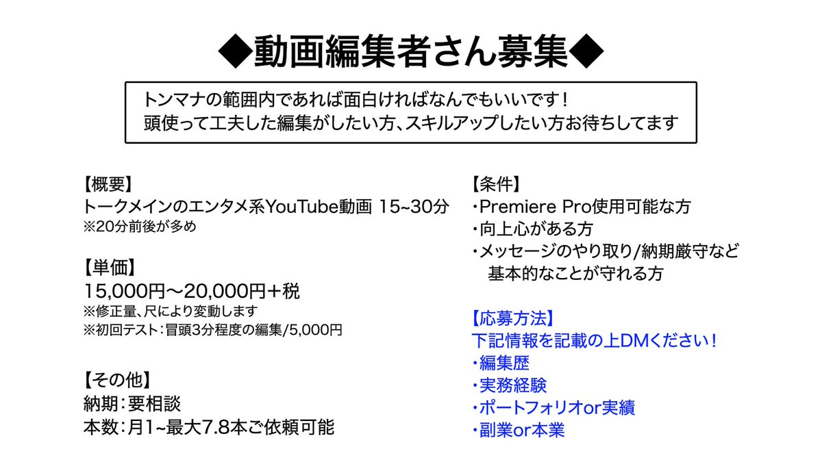totty4488's tweet photo. 【動画編集者募集】
YouTubeのエンタメ系動画を固定でご依頼できる編集者さんを募集しております！

画像の内容をご確認の上
必要���項を記載してDMへご連絡いただけると幸いです！

#動画編集者募集
#動画編集 https://t.co/THx9lpZmFm