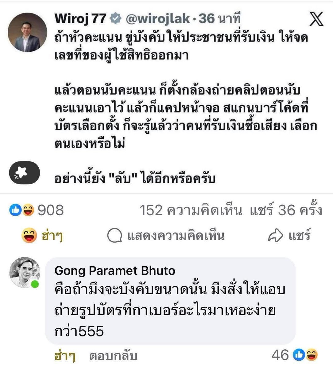 เหลือกเฟกนิวส์
Cr. The METTAD