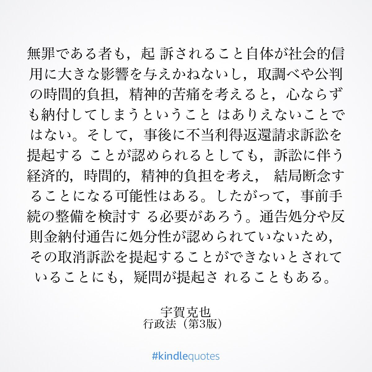 YoshiyukiNishi_'s tweet photo. これほどまでに長期間・多数の不正が積み重ねられたのは、①組織的に行われたことだけでなく、②発覚しにくい仕組みにも原因があると思われます。例えば、宇賀克也・元最高裁判事も無罪の人に争う負担を懸念させてしまうという問題を指摘されています。 https://t.co/1GAohE2BGs