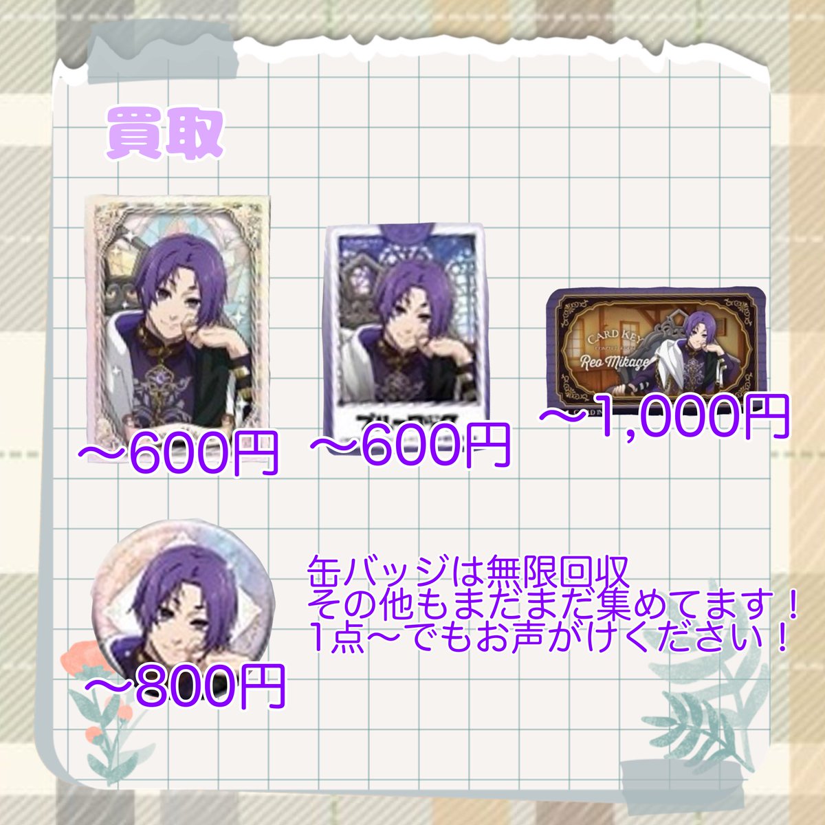 ブルーロック 御影 玲王 買取 譲渡 カラ鉄 カラオケの鉄人 EPISODE