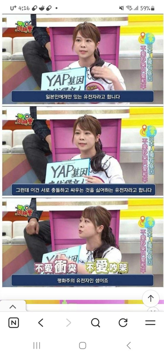 일본인이 일본인에게는 평화유전자가 있어요~~ 이거랑 뭐가 다른거요 ㅡㅡ