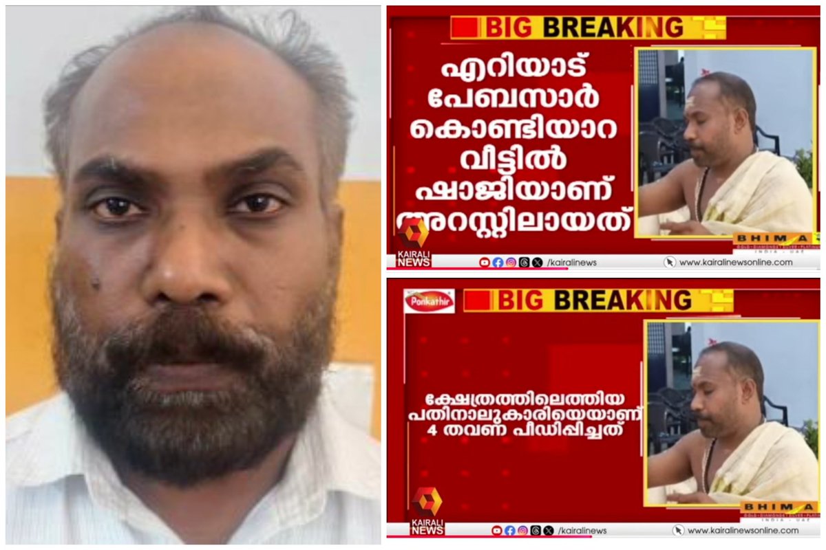 HateDetectors's tweet photo. The #KodungallurPolice have arrested a priest in connection with the rape of a minor girl who had visited the temple for darshan.
The accused has been identified as Shaji, a resident of #Kondiyara House in #Paybasar, #Eriyad.
The 14-year-old girl was allegedly raped three times by the accused.
The priest reportedly called the girl under the pretext of warding off evil influences and then sexually assaulted her. Though the girl had arrived at the temple with her family, the accused isolated her in a room before committing the crime.
The incidents occurred in 2024 and 2025. The matter came to light when the girl confided in a relative, who then informed the family.
Following this, the girl's relatives lodged a complaint with the Kodungallur police.
After recording the minor's statement, the police took Shaji into custody late last night.