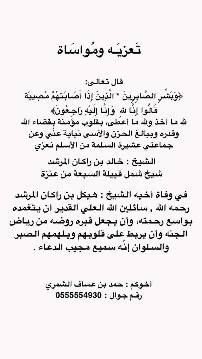 حمد بن عساف الشمري الملقب (السنافي )الحساب الرسمي tweet media