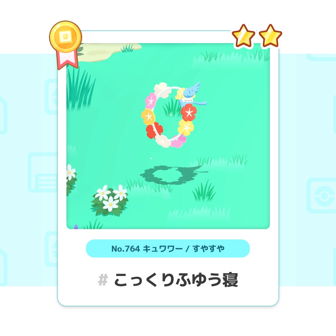 色キュワワー🩵