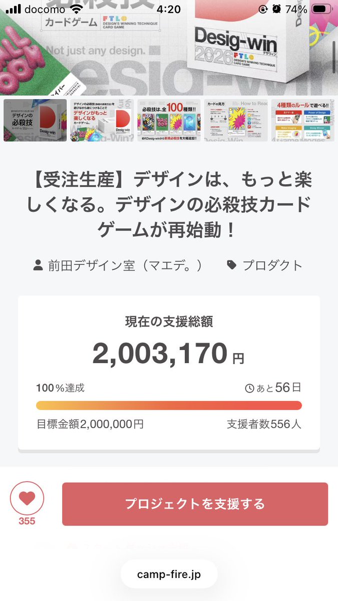 _ayatoru_'s tweet photo. @DESIGN_NASU 前田さん！凄い勢いですね！100%達成おめでとうございます😊🎉 https://t.co/XixSVqpTXz