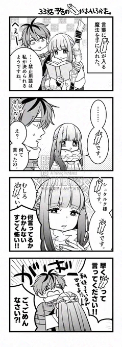 ぴーーが入る魔法を利用する🦋の話
(※🦋→🪓)
33話の予告ネタが面白かったです 
