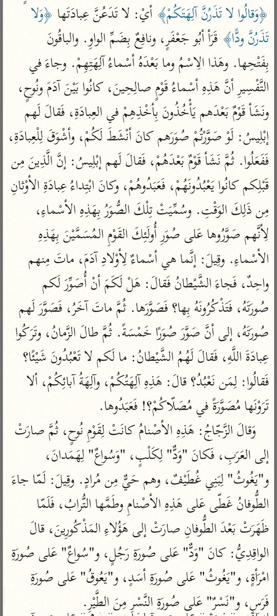 _II1II1II's tweet photo. أول ما ابتدأ من الشرك في الأرض كان بتقديس والشرك في الصالحين وهو الذين بعث لهم نوح عليه السلام، فلا يمكن أن يأتيك شيخ يعلمك التوحيد وعدم تقديس الشيوخ فتأتي وتقدسه، فهي وسيلة من وسائل الشرك وقد تفضي بك إلى ما هو أبعد والتعصب للحق، لا لجماعات بل أجمع الفقهاء أن المتعصب للمذهب يعزر. https://t.co/G2ukYMYoO5