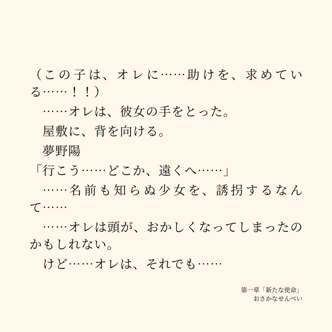 fish_senbei's tweet photo. noteにて連載中の小説を、「小説家になろう」にも投稿し始めました。
孤独な青年・夢野陽は虐待疑惑のある少女を、ログハウスに連れ去ってしまう……。
鬱を経験した作者が人生を賭して描く、「家族」と「自己受容」の物語。
#小説家になろう #小説 #虐待 #誘拐 #鬱 #うつ 
https://t.co/hmQOY5NlpJ https://t.co/FblNYwhMDY