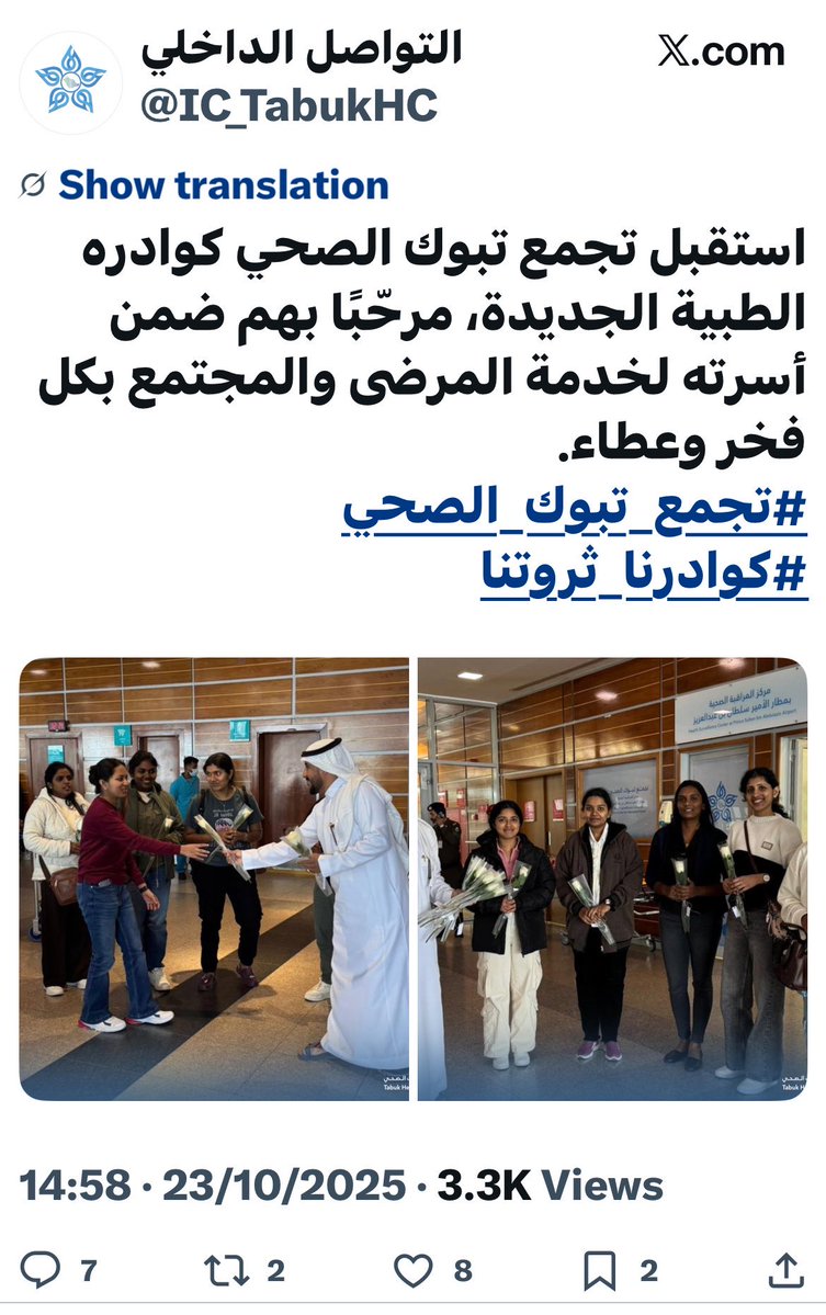 توظيف السعوديين هو فقط الي واقف.

هذا  أحد التجمعات  الصحية يرحب بوصول كادر تمريضي من الهند. 

بصراحة وزارة الموارد البشرية تفوز بجائزة حل بطالة دول العالم.

#الصحة_القابضة

 #عطالة_الطب_البشري_والتمريض